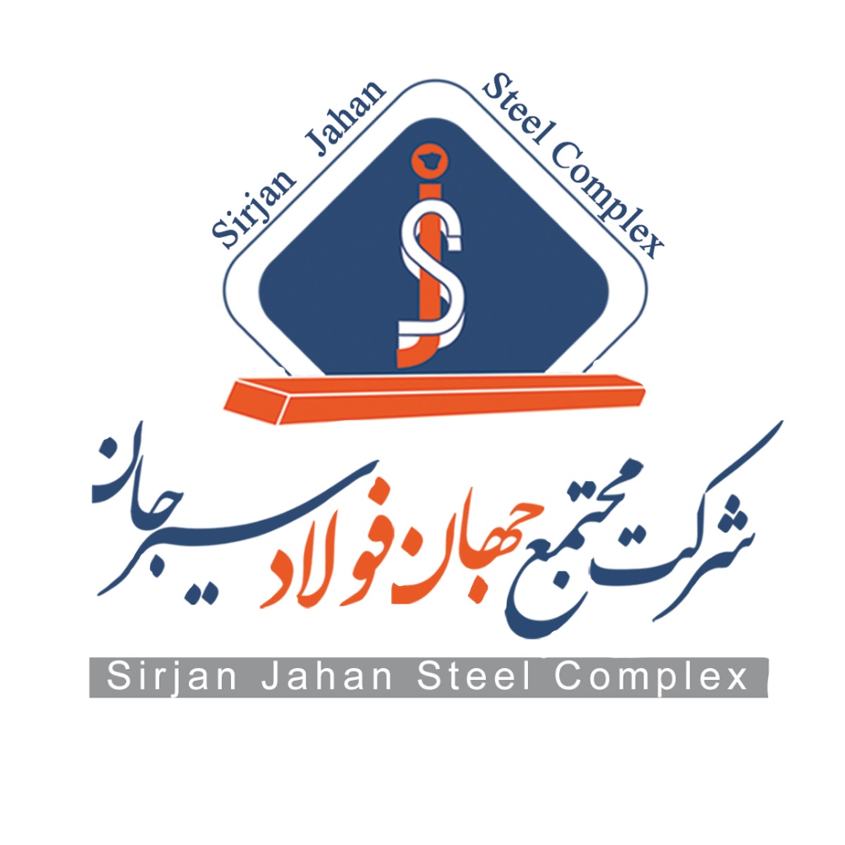 Sirjan Jahan Steel Complex